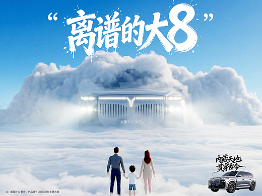 岚图泰山X8《内藏天地，贯穿古今》