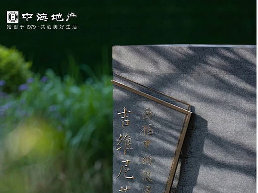 中海地产 | 「吉维尼花园的浪漫」AI短片