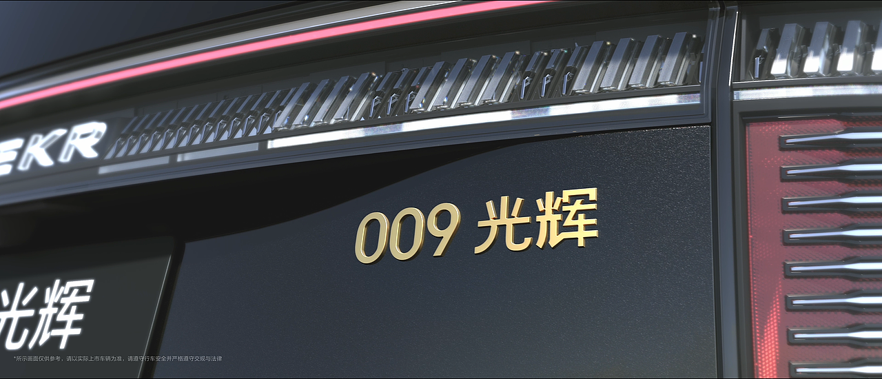 2025极氪009 黑金光辉版上市素材制作（图ZNDA1MzUwMjYw） - 机械/交通 - 站酷设计师QINGTY原创素材 - 站酷ZCOOL