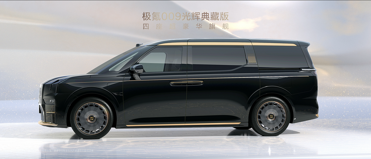 2025极氪009 黑金光辉版上市素材制作（图ZNDA1MzUwMjY4） - 机械/交通 - 站酷设计师QINGTY原创素材 - 站酷ZCOOL