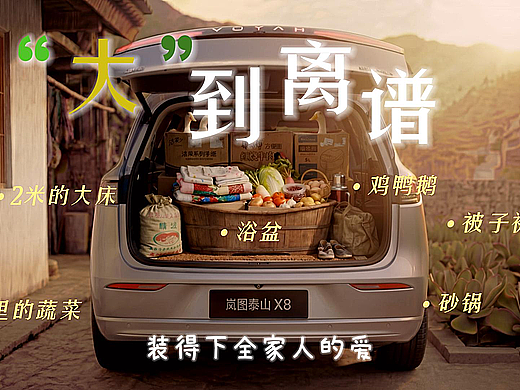 岚图泰山X8，“大”到离谱！