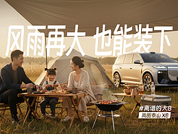 风雨再大 也能装下 - 岚图泰山X8 AI视频共创大赛