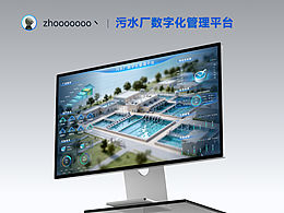 污水厂数字化管理平台