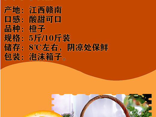 赣南脐橙商品详情页