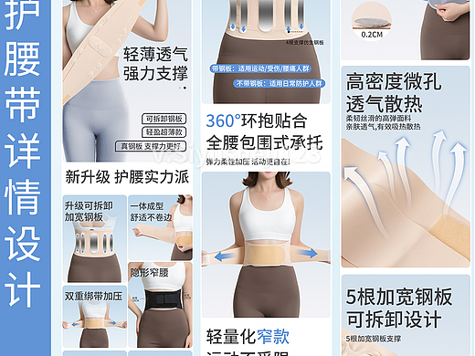 护腰详情设计一套