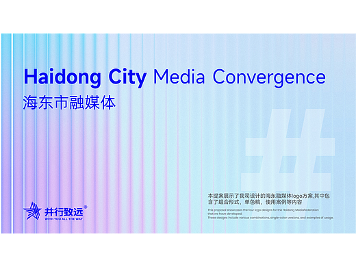 并行致远×海东市融媒体|品牌标志