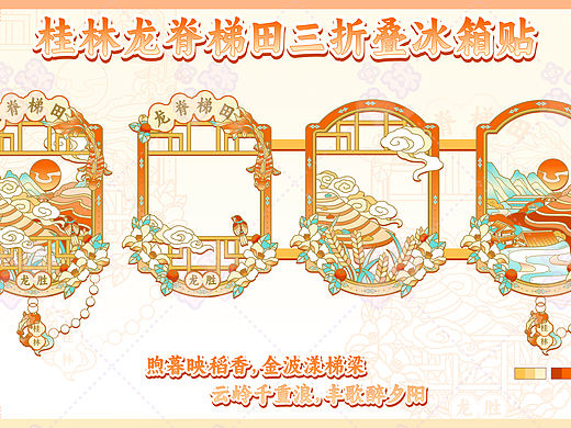 煦暮映稻香~桂林龙胜龙脊梯田三折叠冰箱贴