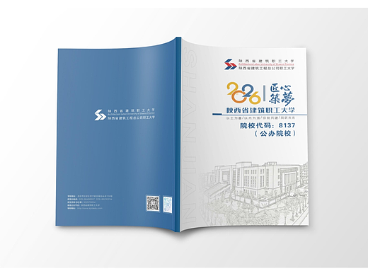 学校宣传册过稿——陕建职大