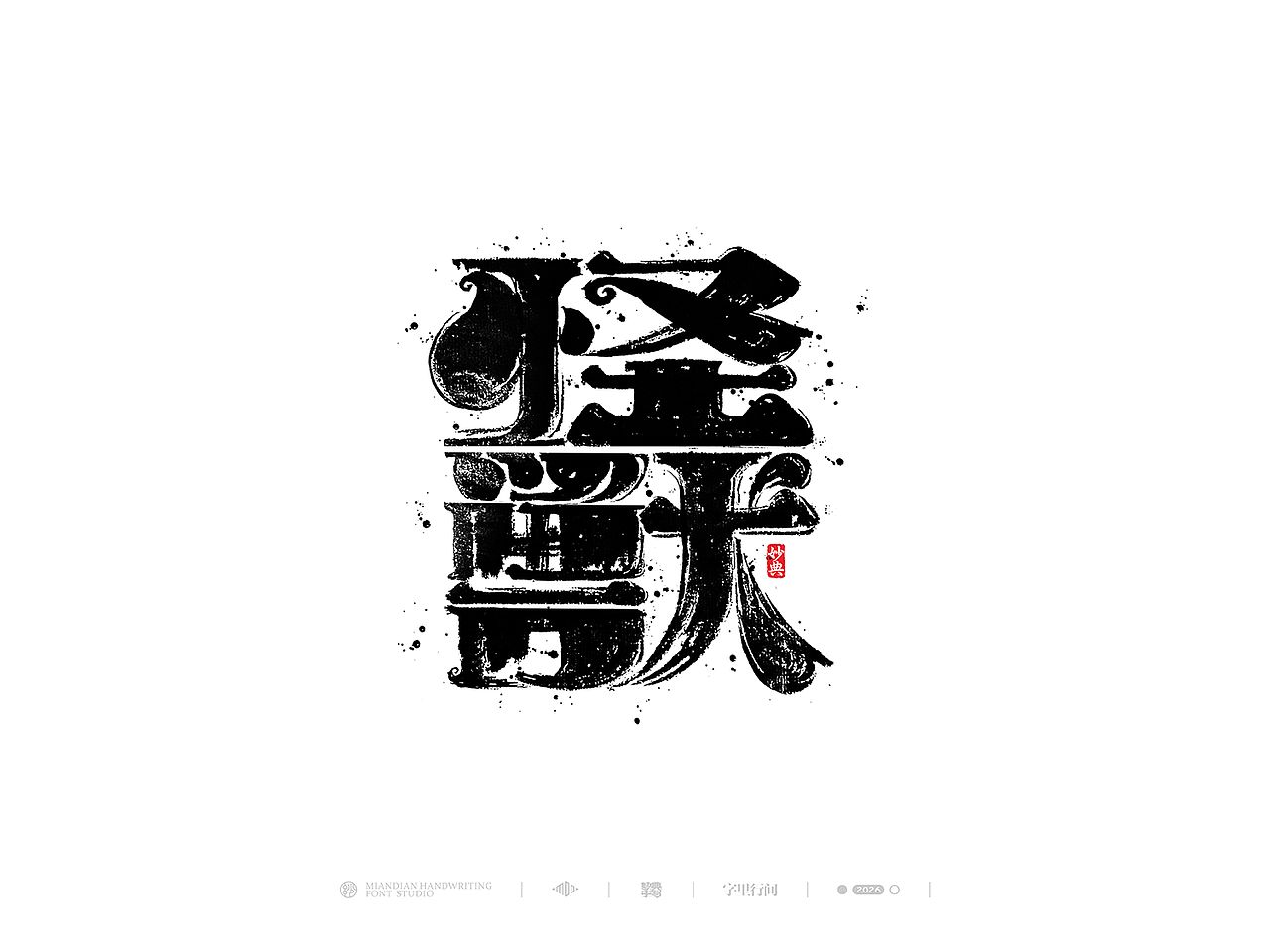 创意手写书法字体设计（图ZNDA1MzY0MjY0） - 字体/字形 - 站酷设计师妙典手写原创素材 - 站酷ZCOOL