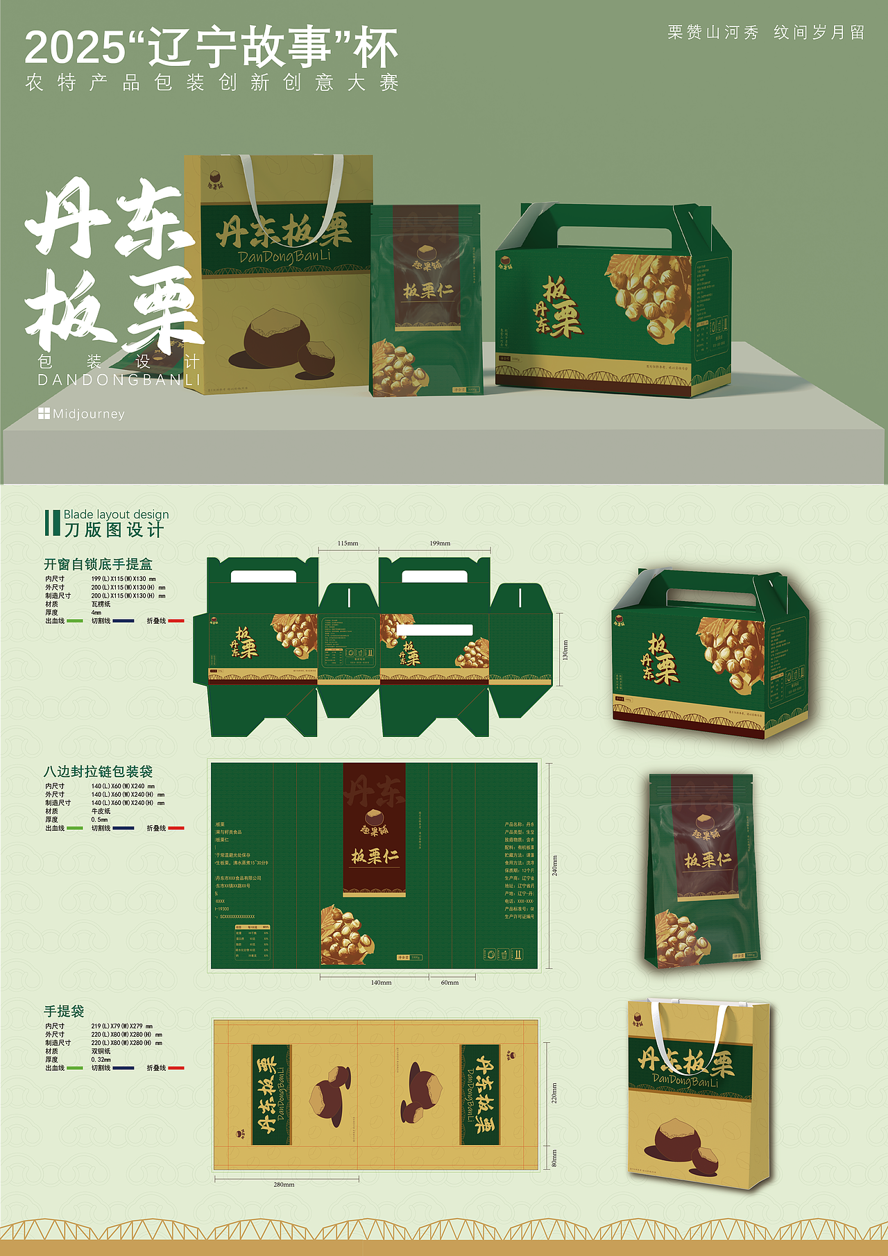 丹东板栗包装设计（图ZNDA1MzY1MDQ0） - 包装 - 站酷设计师Z618742640原创素材 - 站酷ZCOOL