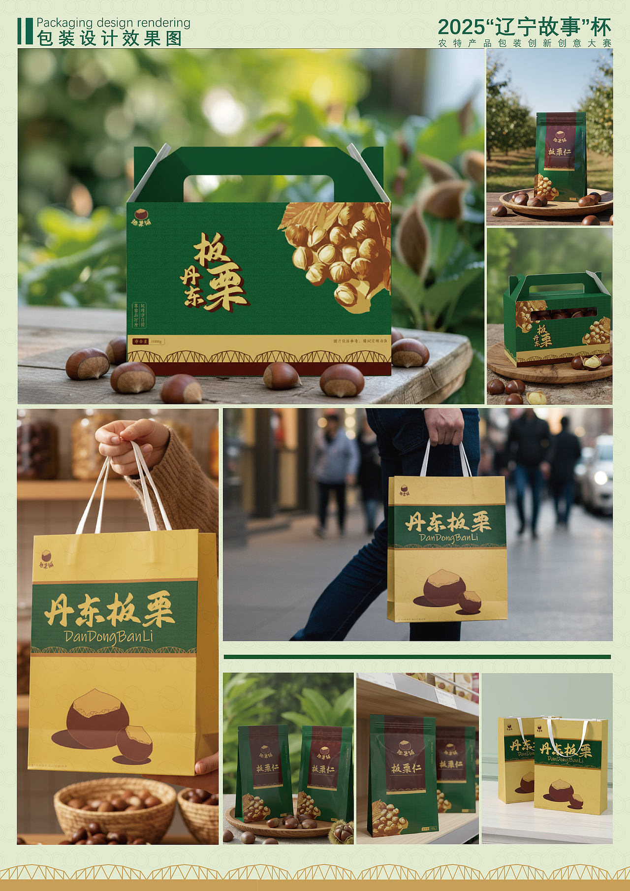 丹东板栗包装设计（图ZNDA1MzY1MDQ4） - 包装 - 站酷设计师Z618742640原创素材 - 站酷ZCOOL