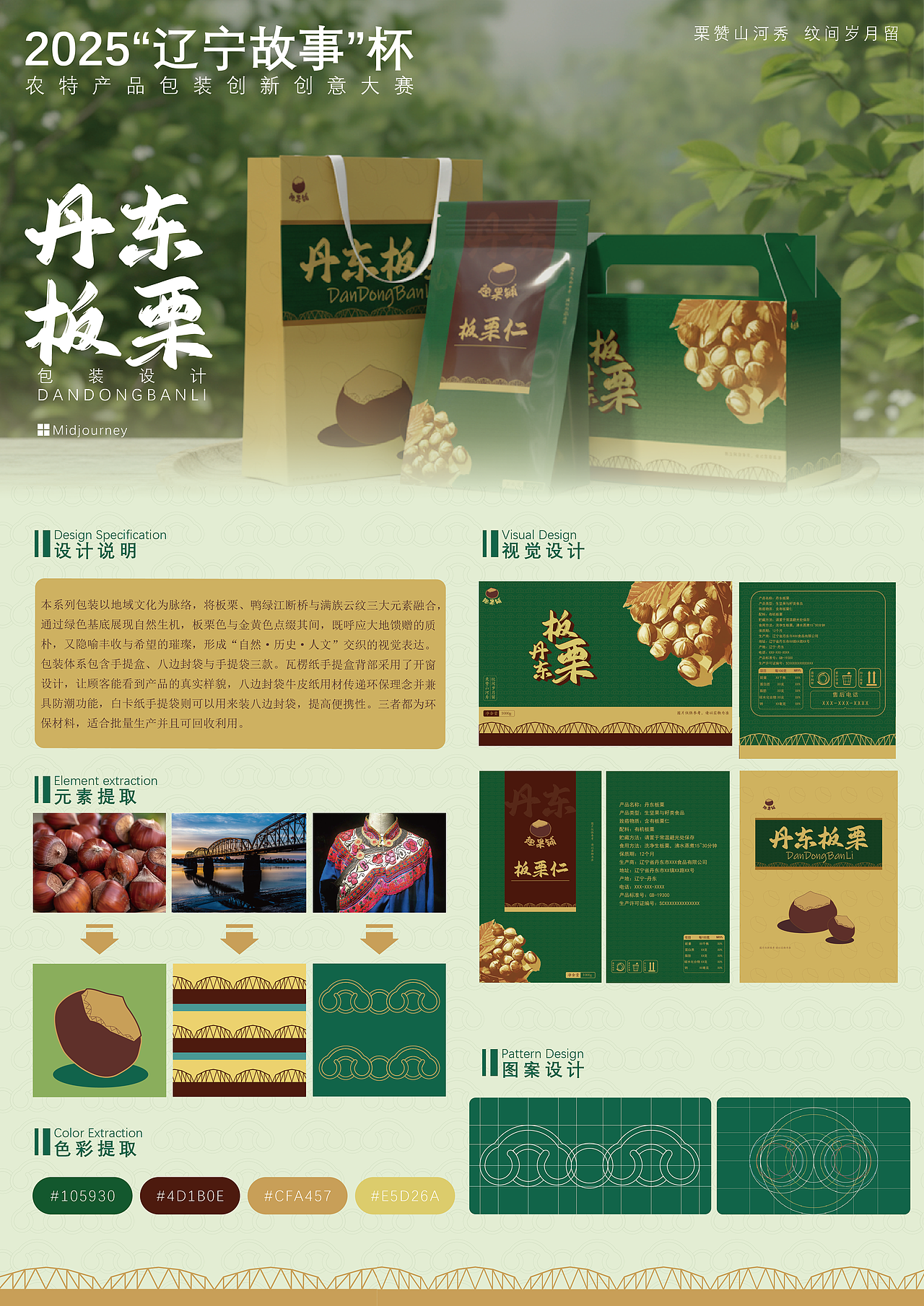 丹东板栗包装设计（图ZNDA1MzY1MTAw） - 包装 - 站酷设计师Z618742640原创素材 - 站酷ZCOOL