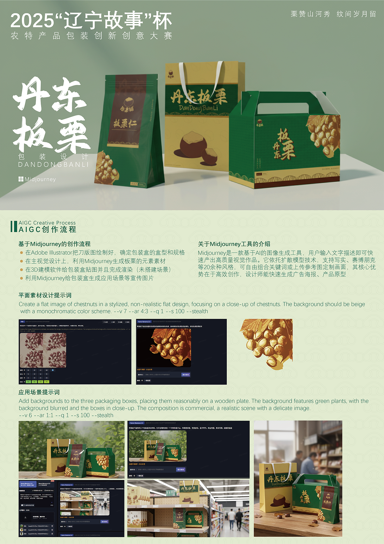 丹东板栗包装设计（图ZNDA1MzY1MTYw） - 包装 - 站酷设计师Z618742640原创素材 - 站酷ZCOOL