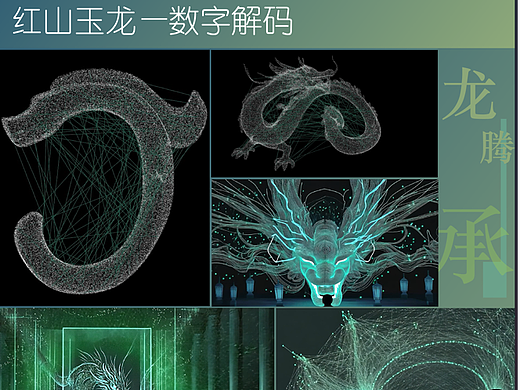 红山玉龙-数字解码