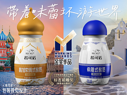 金奖作品｜“带着味蕾环游世界”地域酸奶系列包装设计