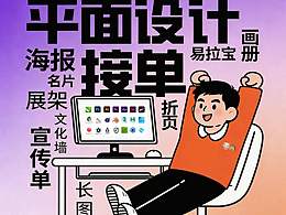 平面设计接单啦
