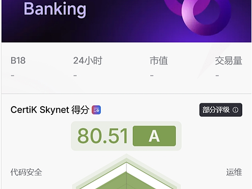 B18三重安全认证完成：构建更可信的链上基础设施