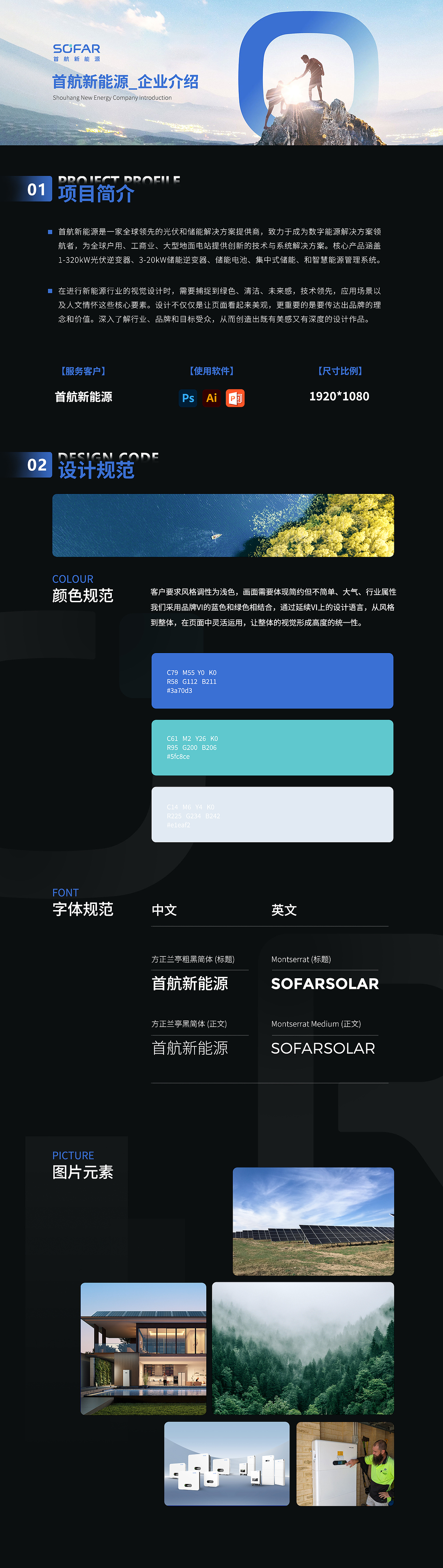 PPT定制丨新能源/储能/首航新能源品牌介绍PPT演示（图ZNDA1MzY3NzU2） - PPT/Keynote - 站酷设计师小黑丨PPT设计原创素材 - 站酷ZCOOL