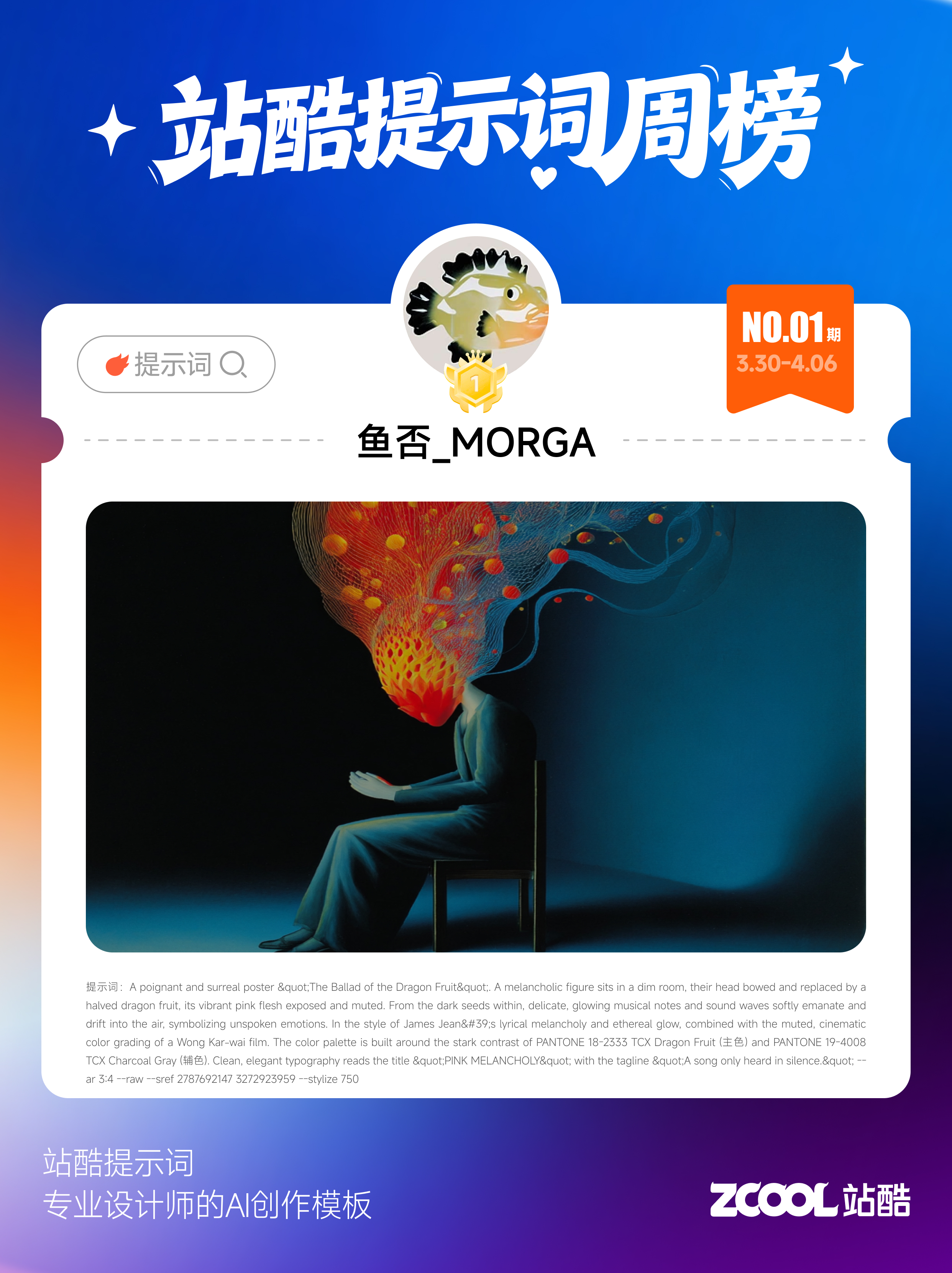 站酷提示词TOP10热门榜单｜NO.001期🔥出炉（图ZMTU1MzA2MTY=） - 教程 - 站酷设计师站酷活动原创素材 - 站酷ZCOOL