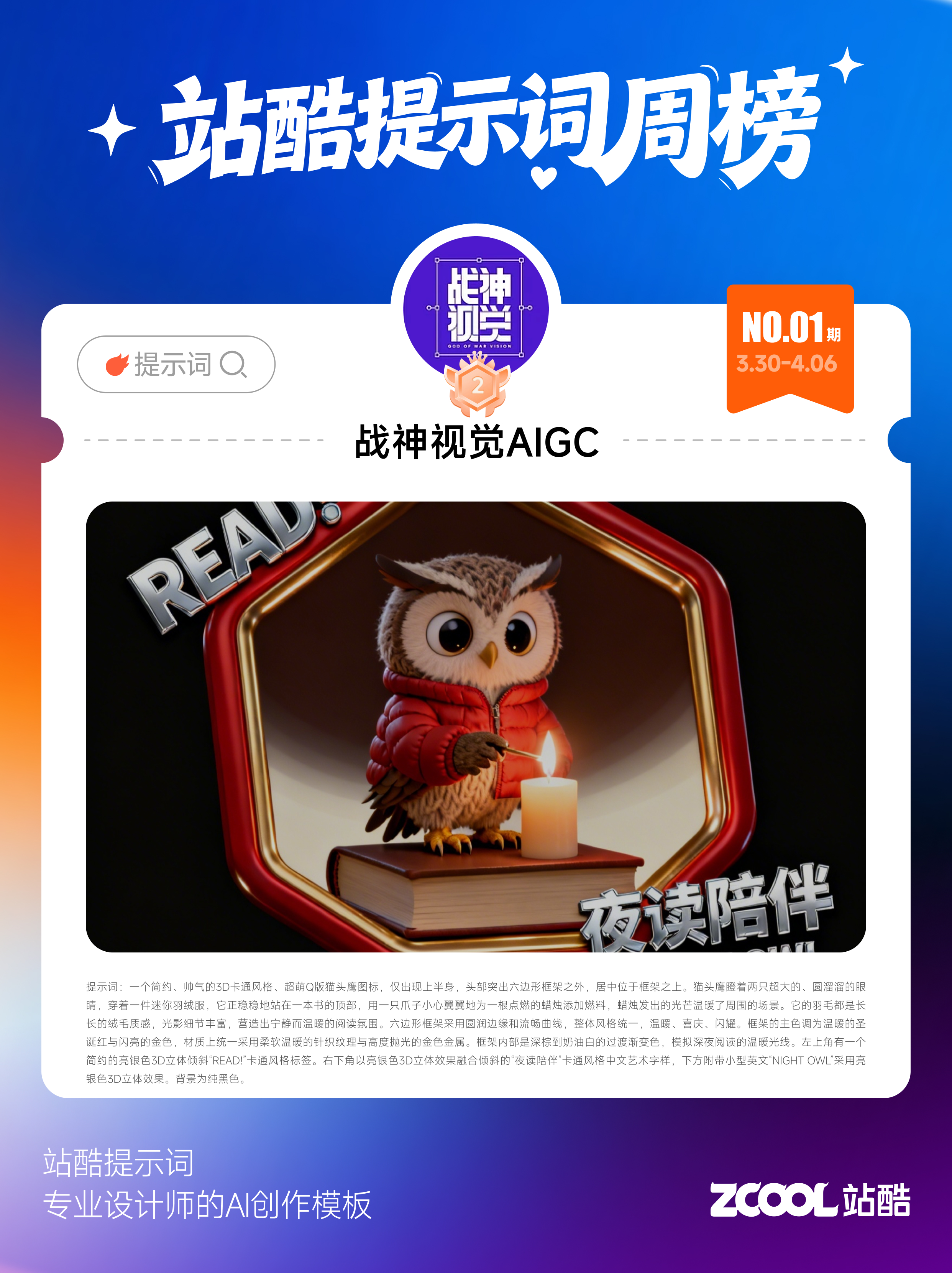 站酷提示词TOP10热门榜单｜NO.001期🔥出炉（图ZMTU1MzA2MjA=） - 教程 - 站酷设计师站酷活动原创素材 - 站酷ZCOOL
