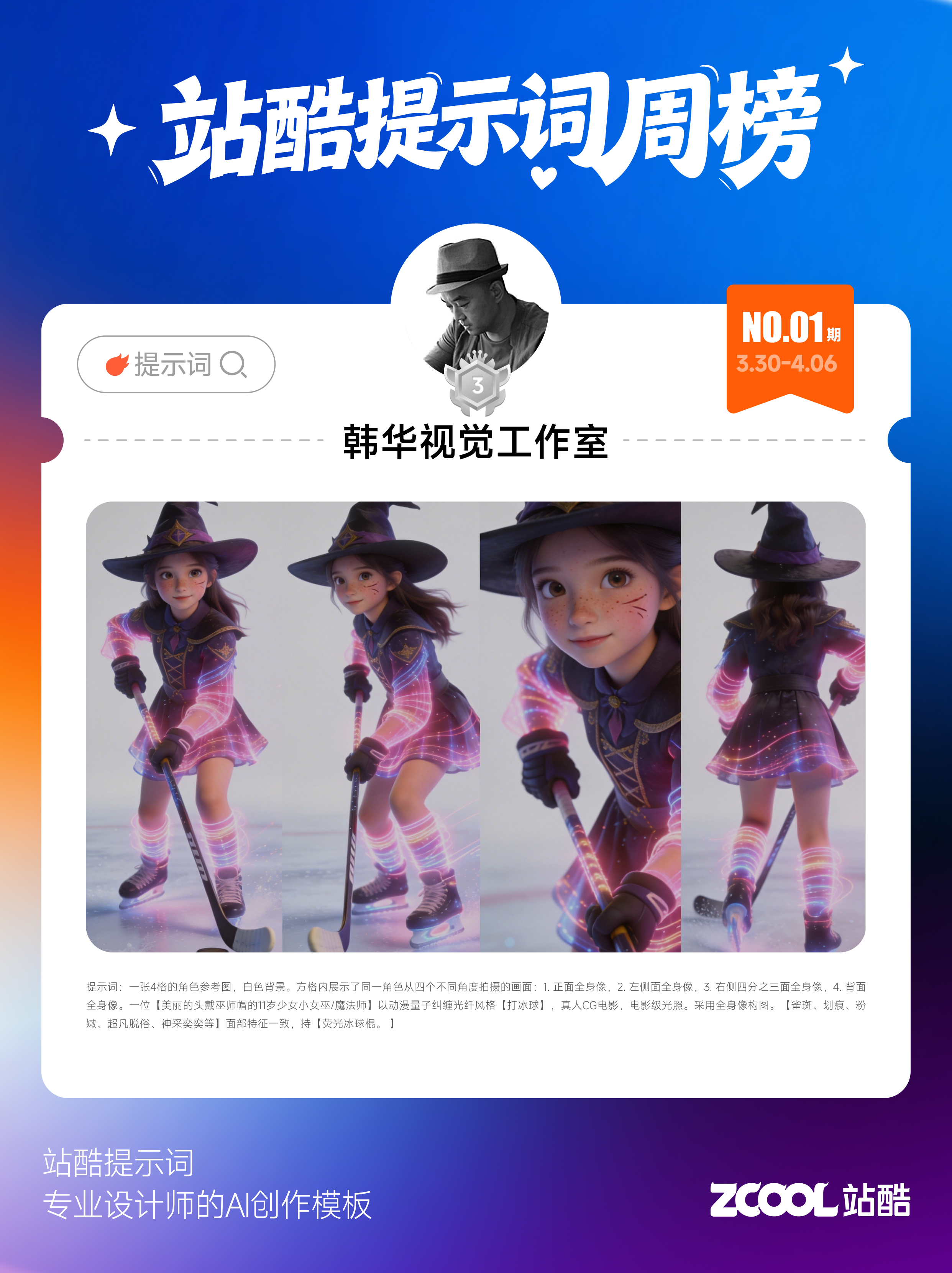站酷提示词TOP10热门榜单｜NO.001期🔥出炉（图ZMTU1MzA2MzY=） - 教程 - 站酷设计师站酷活动原创素材 - 站酷ZCOOL