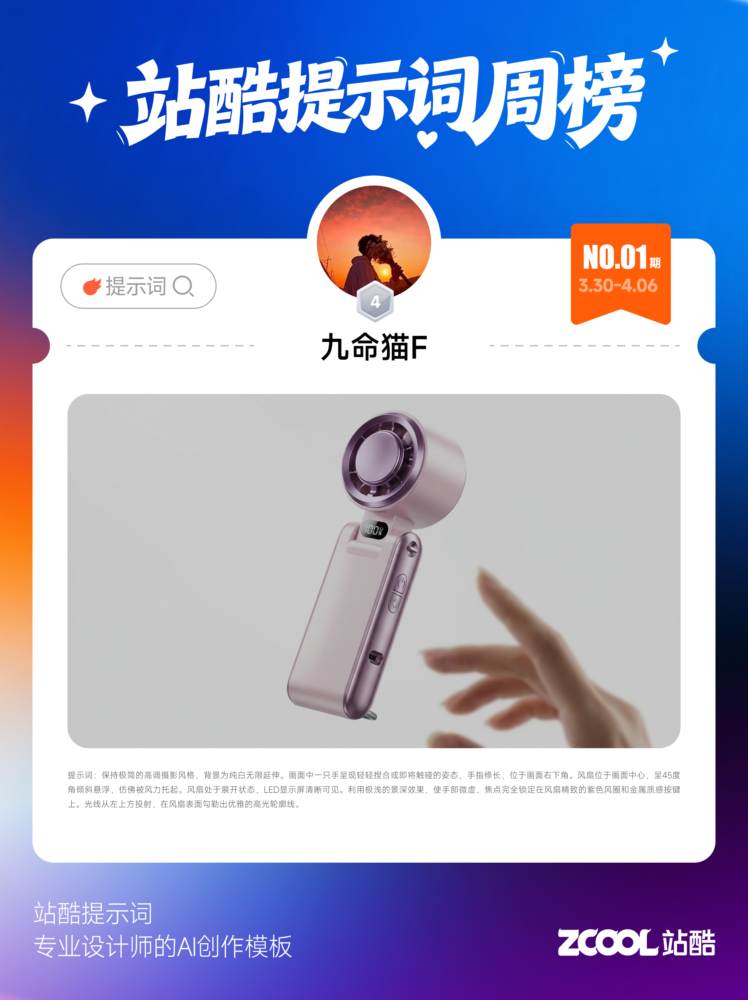站酷提示词TOP10热门榜单｜NO.001期🔥出炉（图ZMTU1MzA2NDA=） - 教程 - 站酷设计师站酷活动原创素材 - 站酷ZCOOL