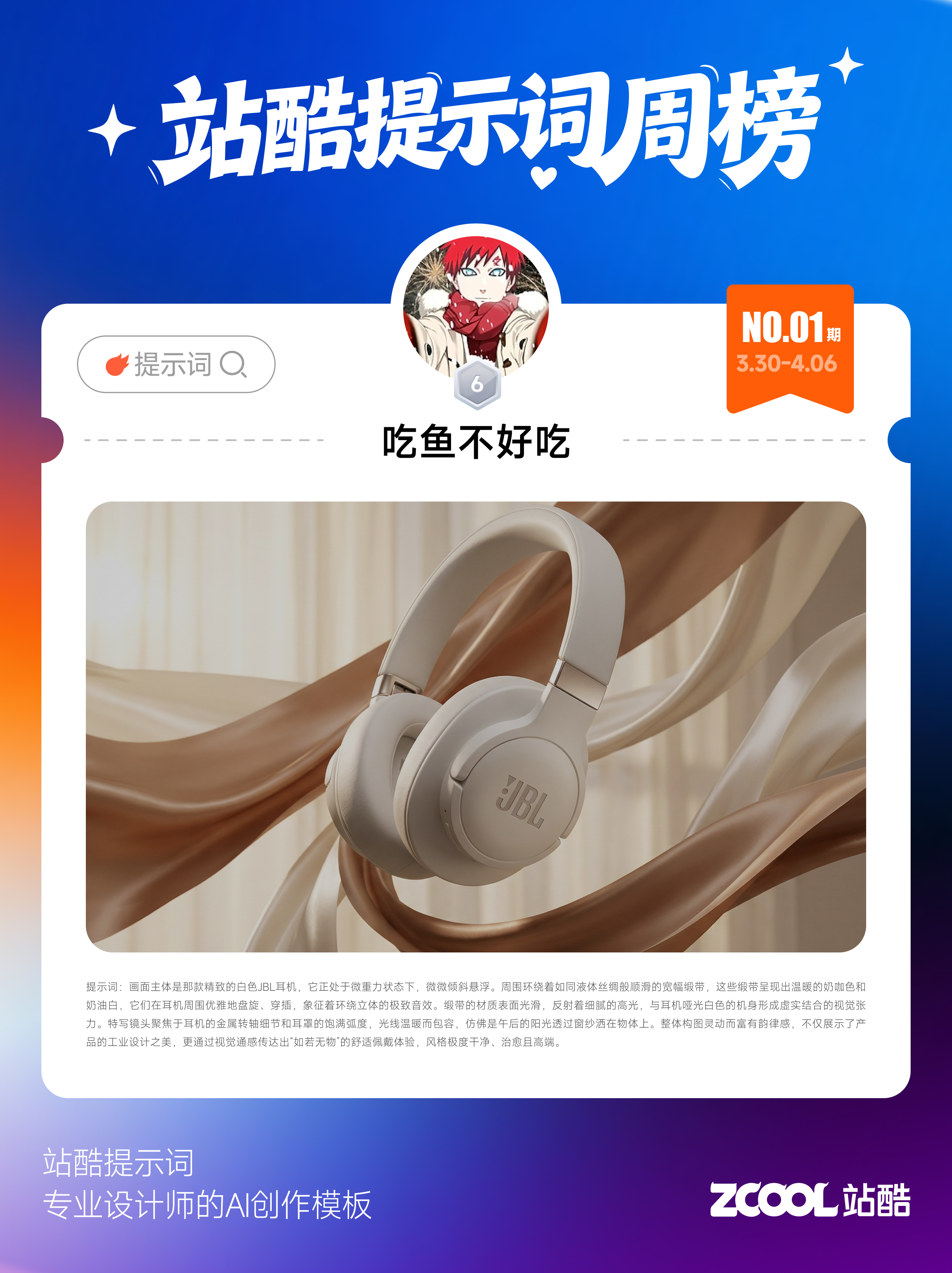 站酷提示词TOP10热门榜单｜NO.001期🔥出炉（图ZMTU1MzA2NDg=） - 教程 - 站酷设计师站酷活动原创素材 - 站酷ZCOOL