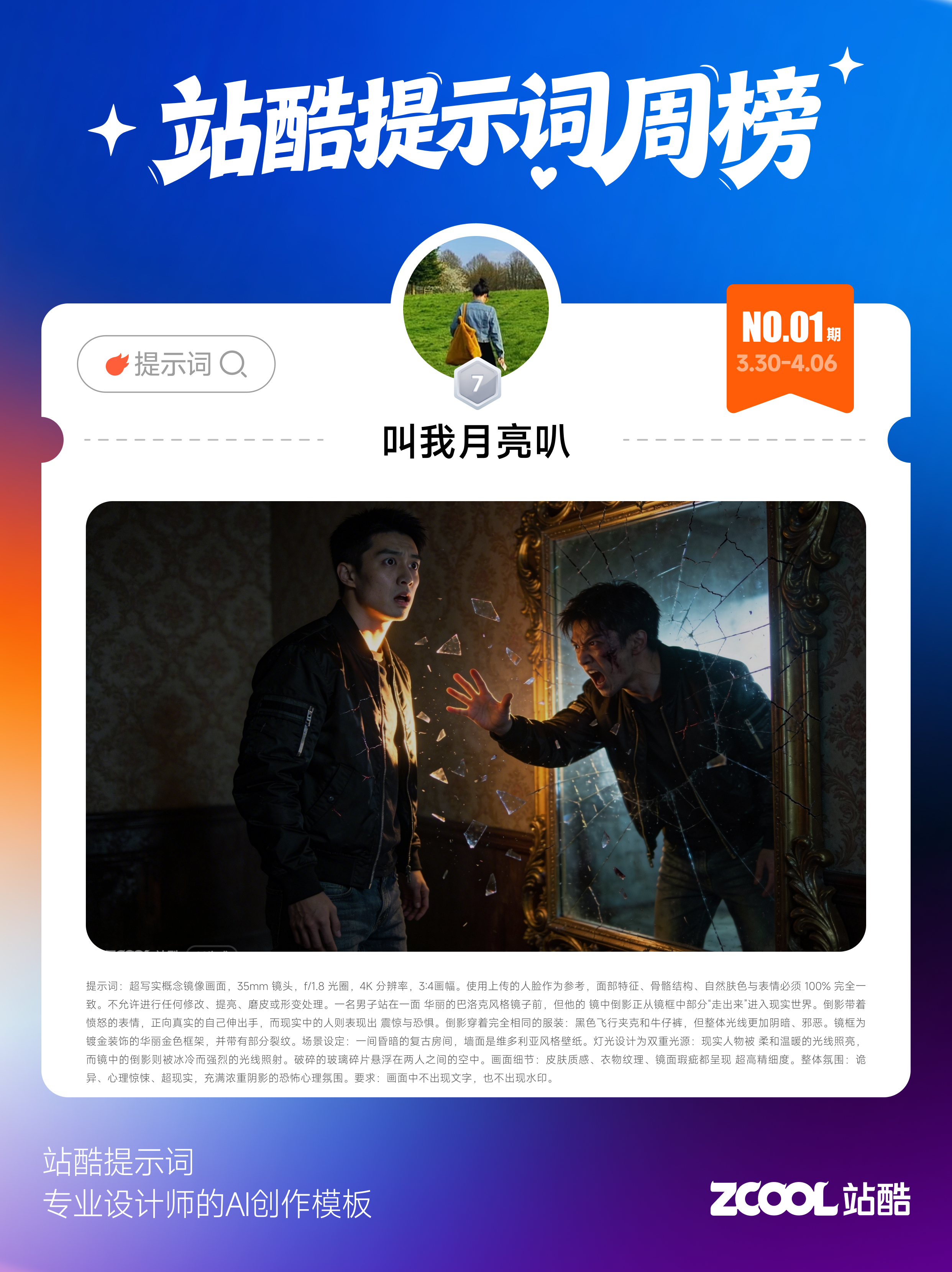 站酷提示词TOP10热门榜单｜NO.001期🔥出炉（图ZMTU1MzA2NTI=） - 教程 - 站酷设计师站酷活动原创素材 - 站酷ZCOOL