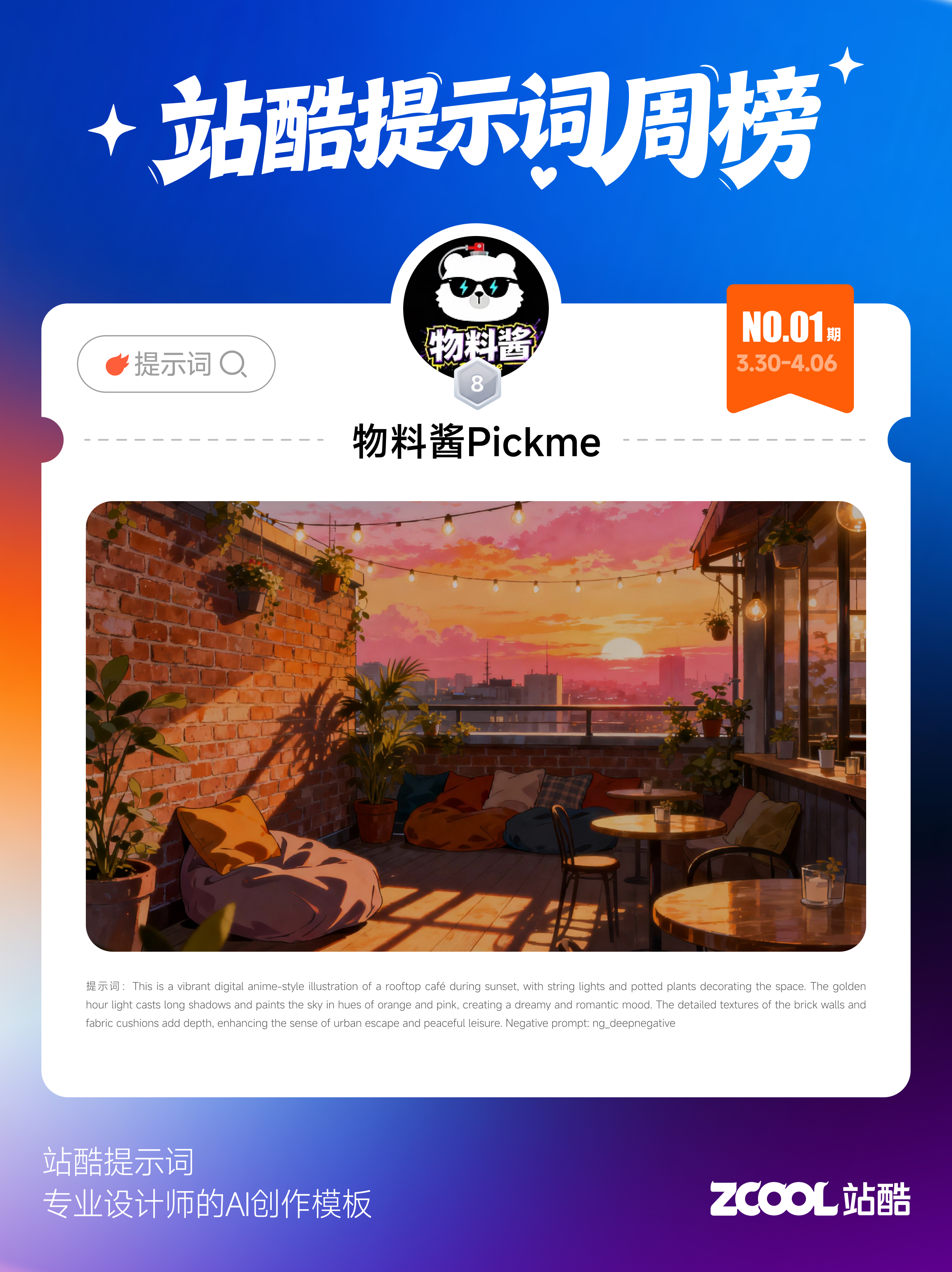 站酷提示词TOP10热门榜单｜NO.001期🔥出炉（图ZMTU1MzA2NTY=） - 教程 - 站酷设计师站酷活动原创素材 - 站酷ZCOOL