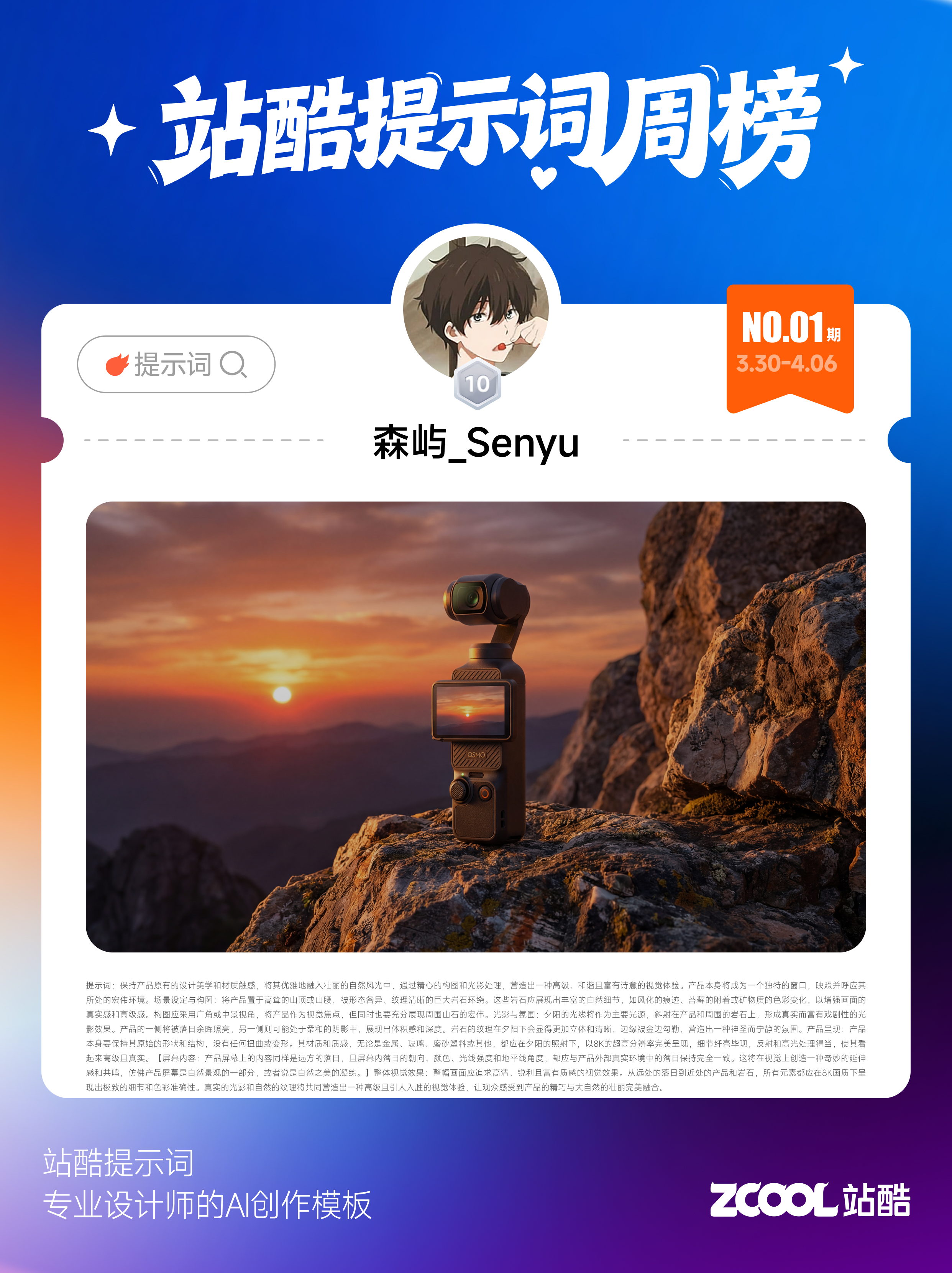 站酷提示词TOP10热门榜单｜NO.001期🔥出炉（图ZMTU1MzA2NjA=） - 教程 - 站酷设计师站酷活动原创素材 - 站酷ZCOOL