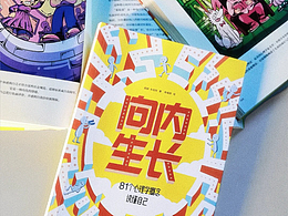 青少年情绪指南《向内生长》🌟插画分享