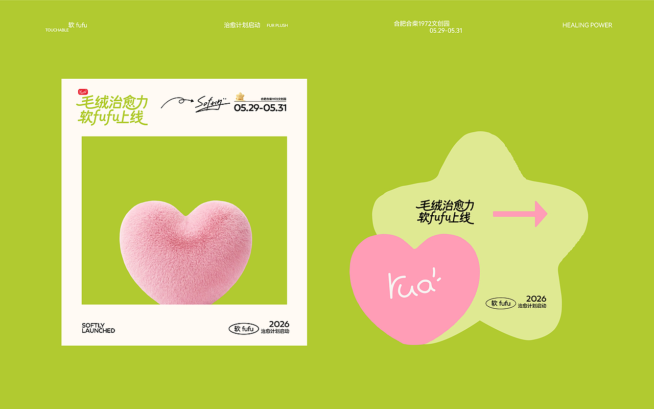 软fufu治愈力计划（图ZNDA1MzcwNTI0） - 宣传物料 - 站酷设计师大屁小9原创素材 - 站酷ZCOOL