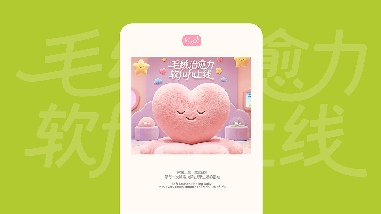 软fufu治愈力计划（图ZNDA1MzcwNTQ0） - 宣传物料 - 站酷设计师大屁小9原创素材 - 站酷ZCOOL