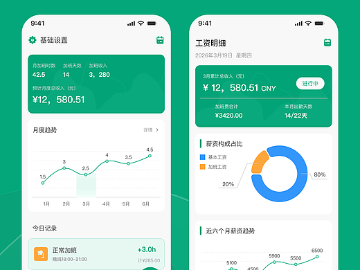新手UI设计练习｜打工人必备「记加班」APP设计