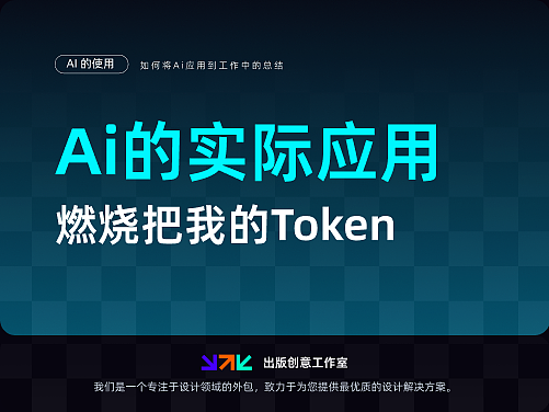 AI 运用到工作中的心得体会