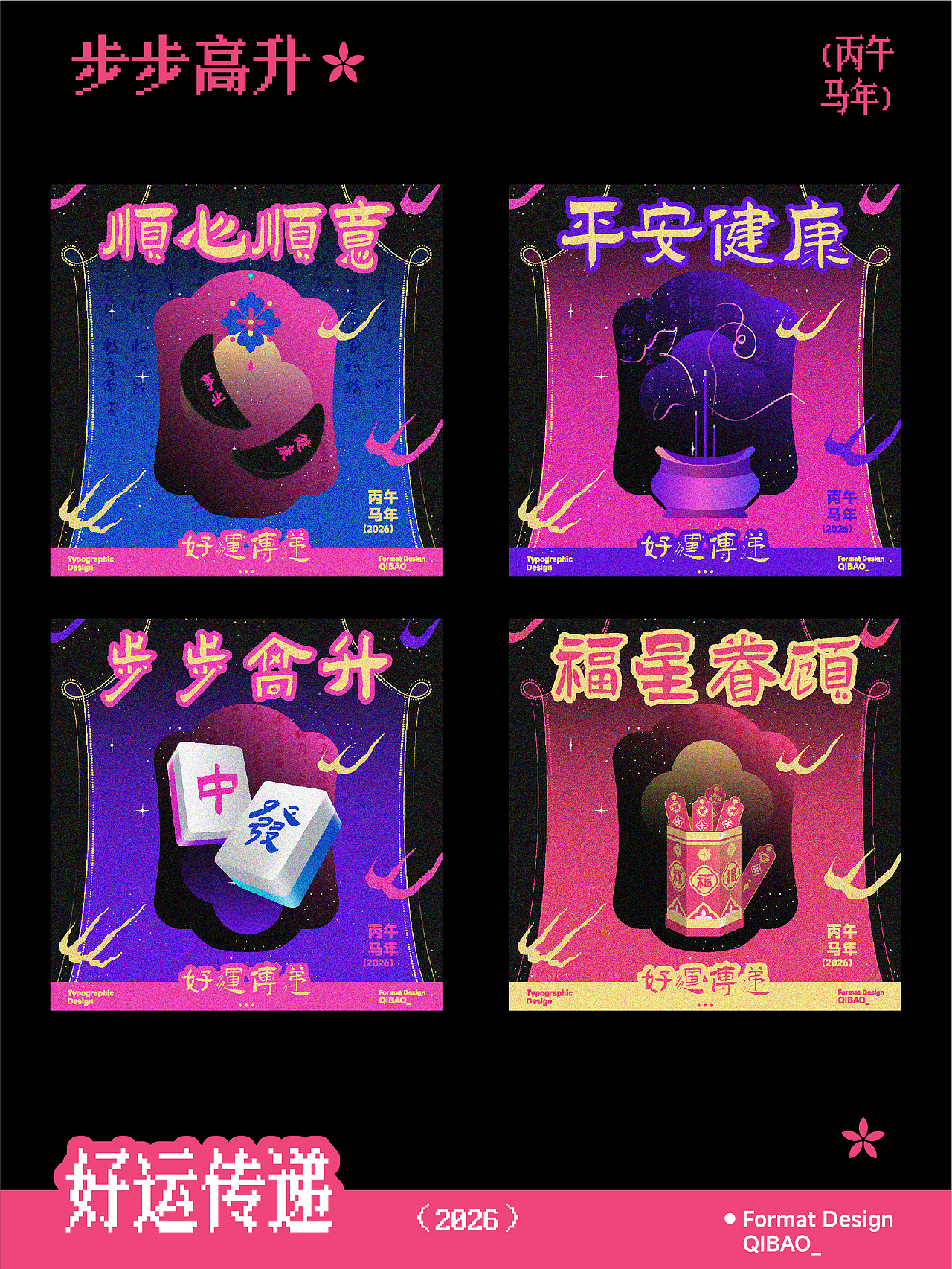 好运传递，福气满满（图ZNDA1MzcyMzI0） - 品牌 - 站酷设计师七宝QINAO_原创素材 - 站酷ZCOOL