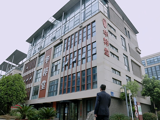 无锡华粹堂董事长个人形象片