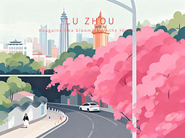 城市印象系列—泸州