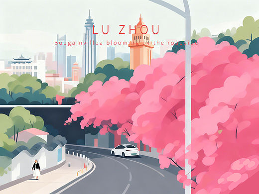 城市印象系列—泸州