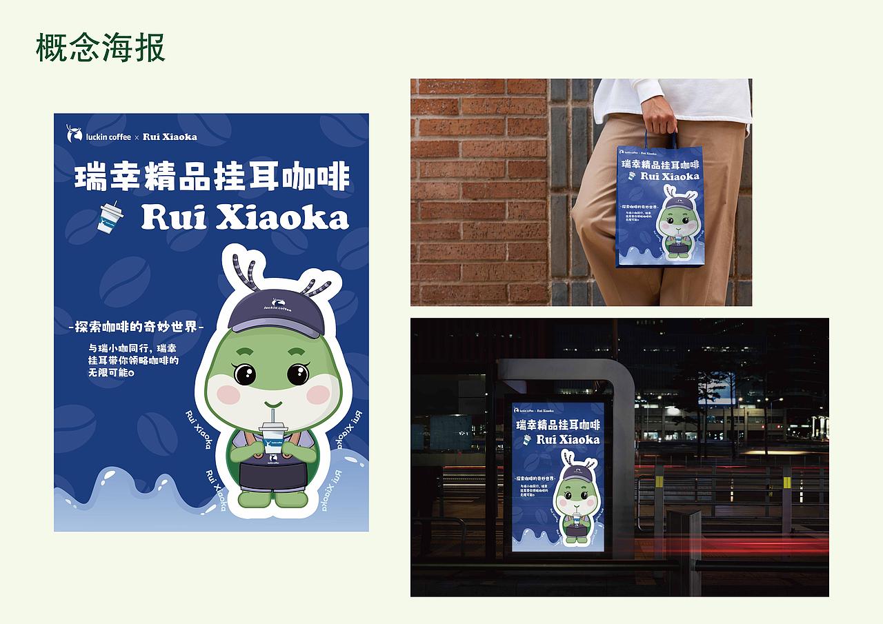学生作业-瑞幸咖啡联名IP形象-瑞小咖（图ZNDA1Mzc1ODQw） - IP形象 - 站酷设计师XanderHong123原创素材 - 站酷ZCOOL