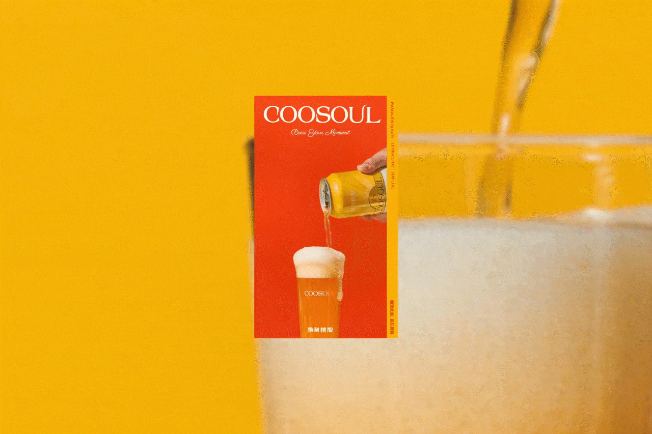 酷鼠精酿 COOSOUL | GANGAN WORKS（图ZNDA1Mzc2MDky） - 品牌 - 站酷设计师Ganganstudio原创素材 - 站酷ZCOOL