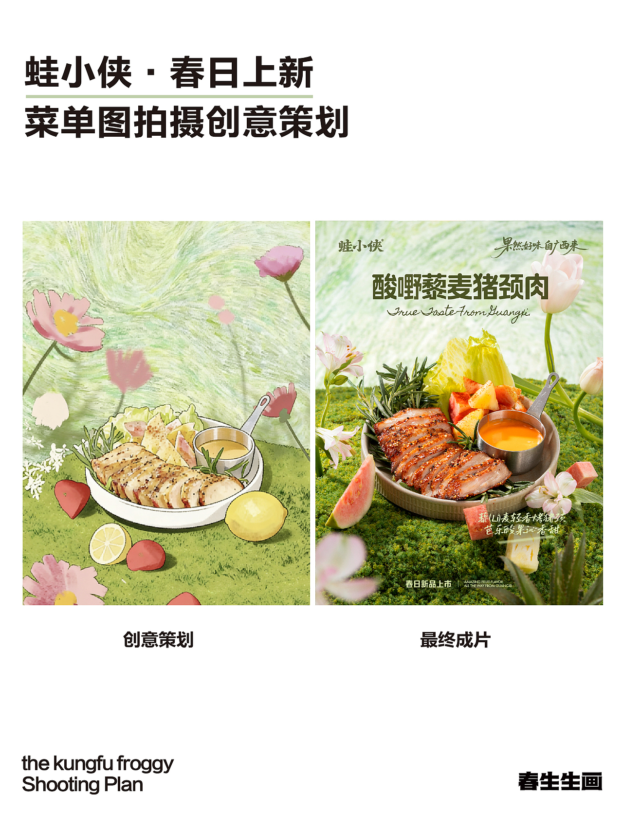 春日色系🍃蛙小侠的春日菜单视觉怎么拍？（图ZNDA1Mzc3ODE2） - 美食摄影 - 站酷设计师春生生画原创素材 - 站酷ZCOOL
