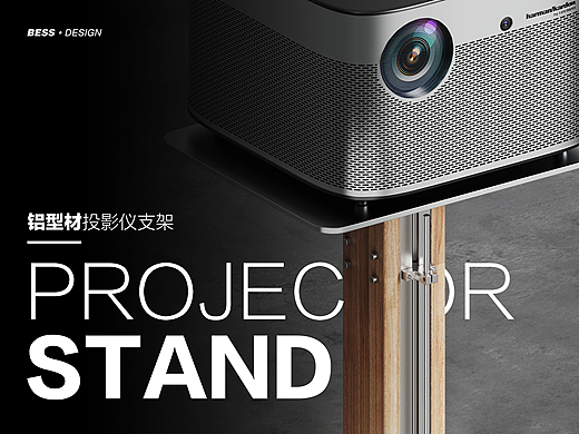 CABTE - 「新铝主义」铝型材影音支架