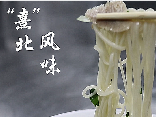 “熹”北风味（个人主页-ZNzM0NDI3NDA=） - 其他影视 - 站酷设计师橘子辉煌jie原创素材 - 站酷ZCOOL