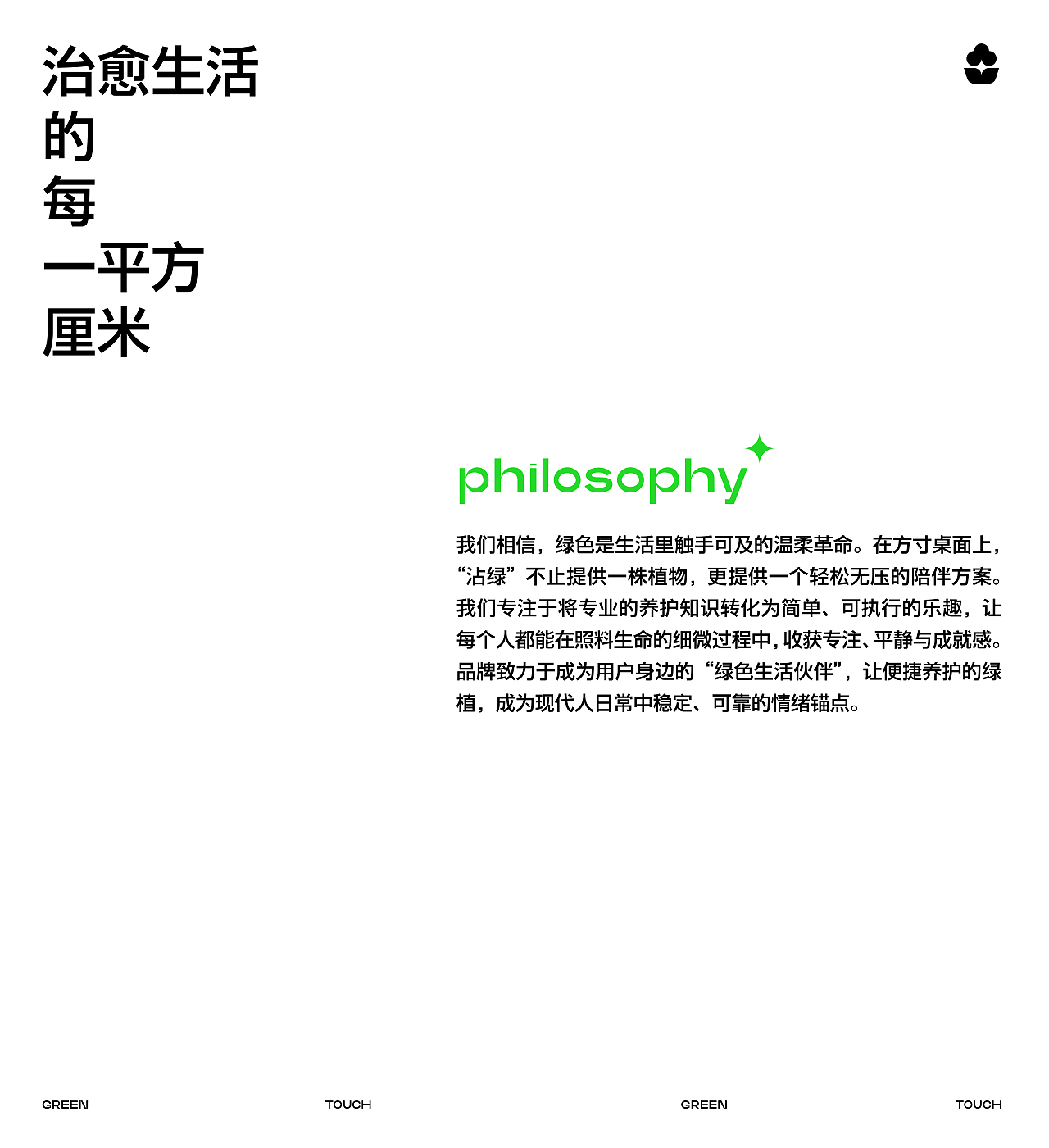 沾绿绿植品牌设计（图ZNDA1Mzc4Mjky） - 品牌 - 站酷设计师嘿嘿设计des原创素材 - 站酷ZCOOL