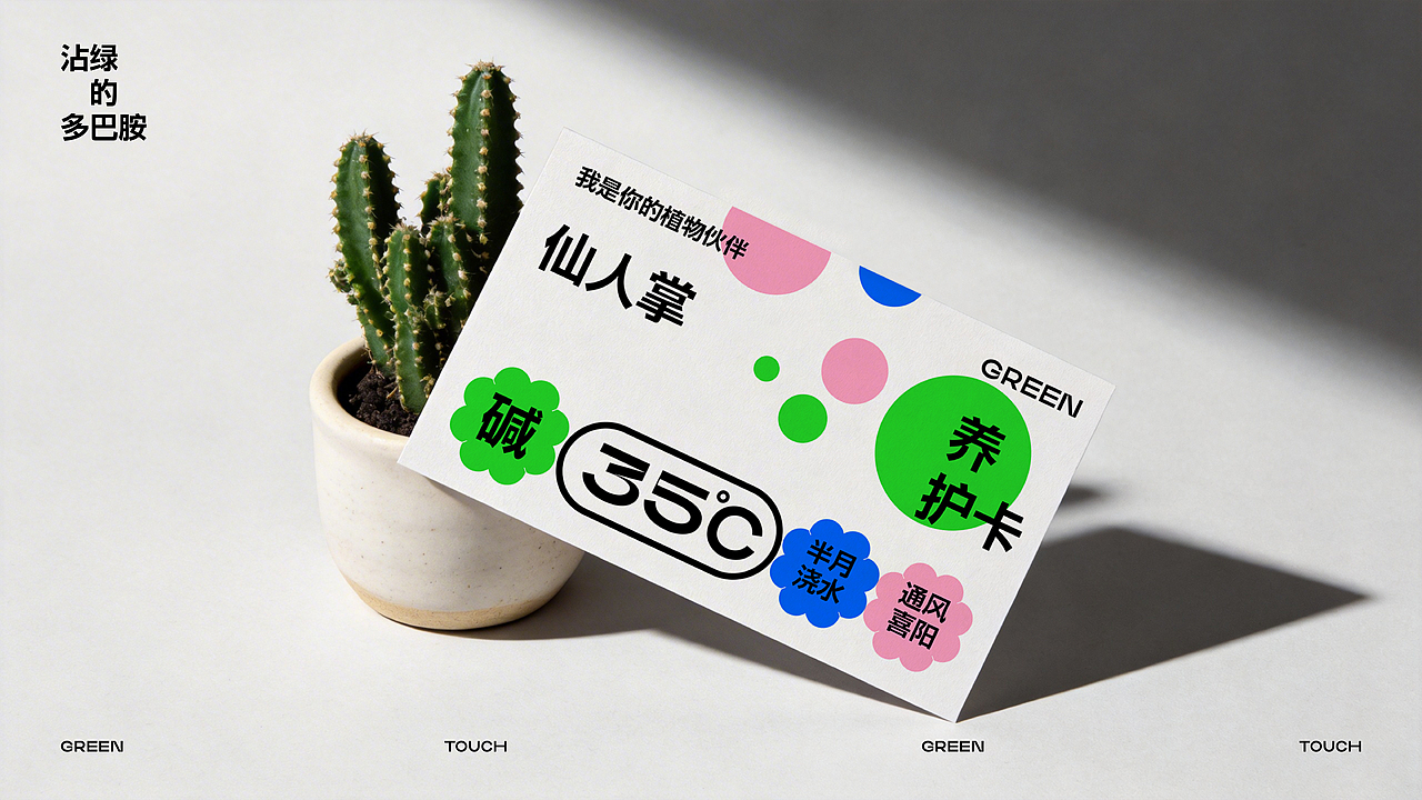 沾绿绿植品牌设计（图ZNDA1Mzc4Mzg0） - 品牌 - 站酷设计师嘿嘿设计des原创素材 - 站酷ZCOOL