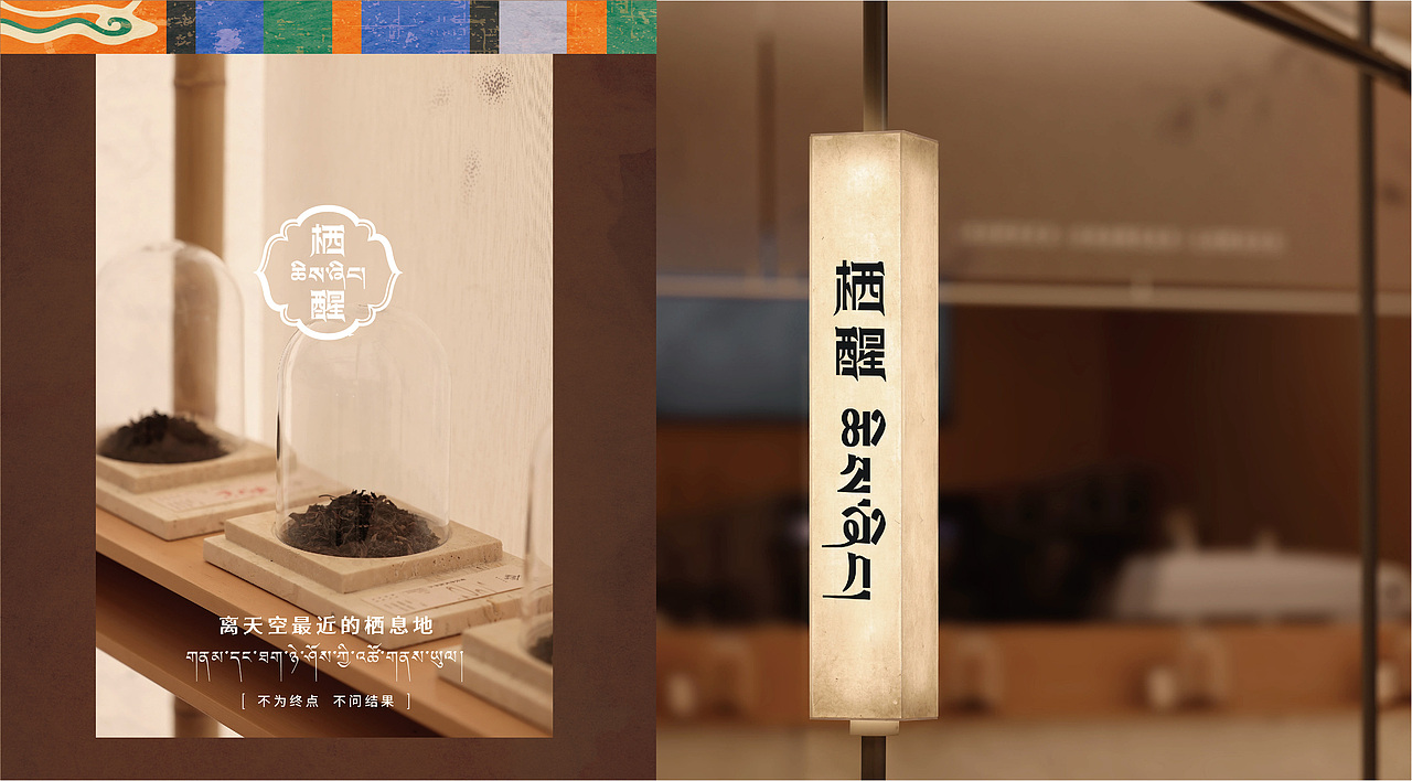 栖醒|茶馆品牌全案塑造VIS策划设计(图ZNDA1Mzc5NzI0) - 品牌 - 站酷设计师深林品牌原创素材 - 站酷ZCOOL