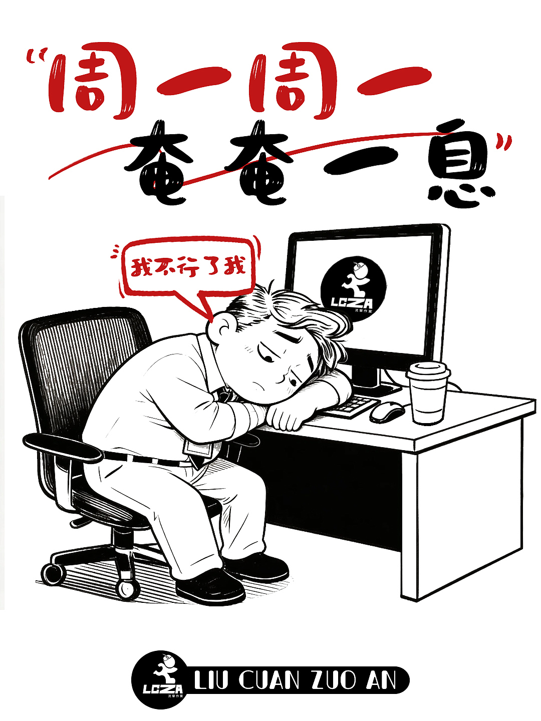 打工人发疯指南（图ZNDA1MzgxNDcy） - 海报 - 站酷设计师流窜作案原创素材 - 站酷ZCOOL