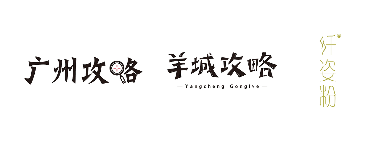 RESUME设计案例：品牌/包装/插画（图ZNDA1Mzg4NDYw） - 品牌 - 站酷设计师壹草壹目原创素材 - 站酷ZCOOL