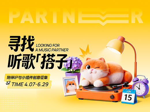 腾讯音乐设计大赛|陪伴IP与小组件创意征集